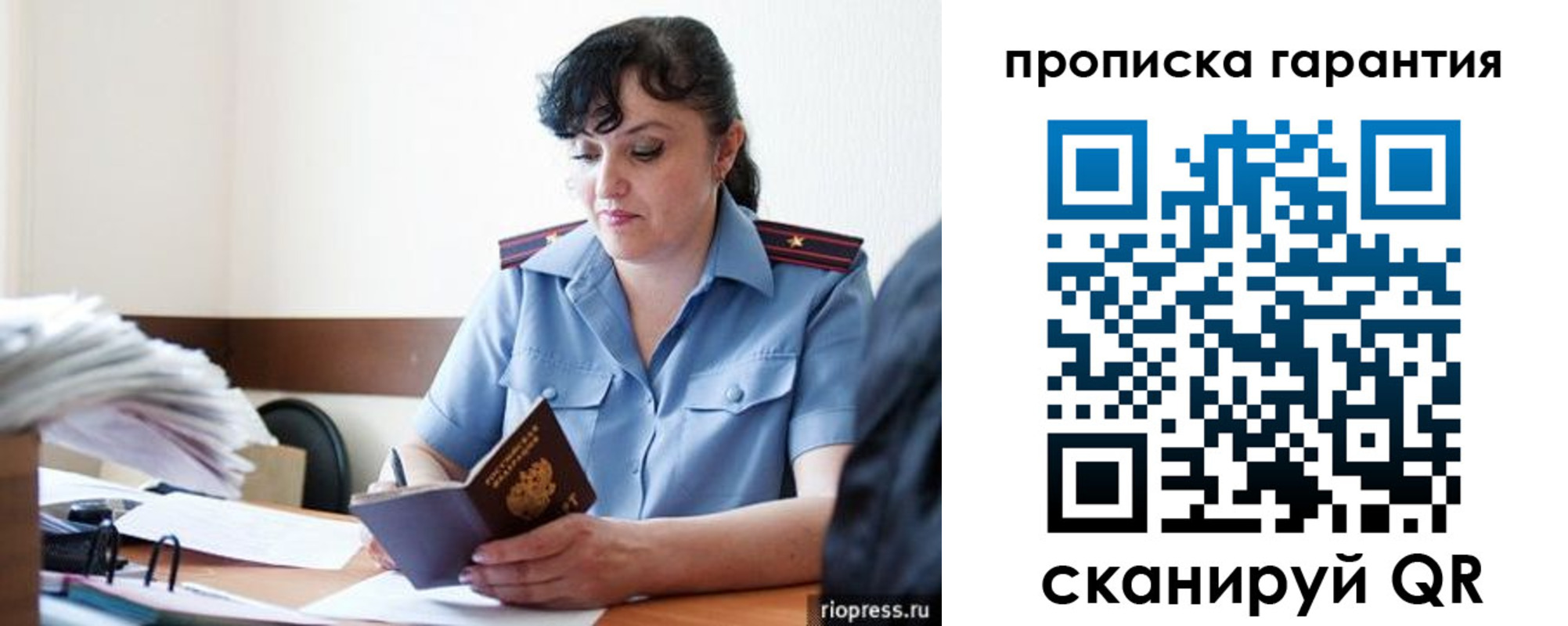 прописка 2025 в Барыше